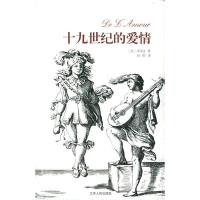 11十九世纪的爱情——大众汉译精品9787214038609LL
