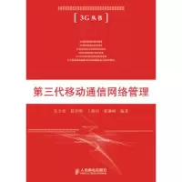 11第三代移动通信网络管理9787115219190LL