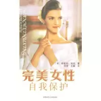 11完美女性自我保护9787561332108LL