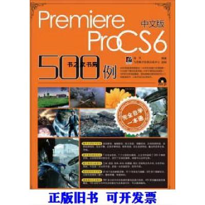 11完全自学一本通中文版Premiere Pro CS6 500例9787121212758LL