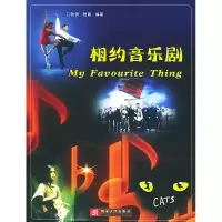 11相约音乐剧9787810793667LL