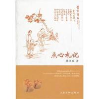 11点心札记9787807408659LL