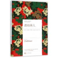 11都柏林人(精)/经典印象小说名作坊9787533943554LL