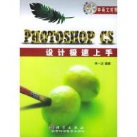 11PhotoshopCS设计极速上手(附光盘)9787030139337LL