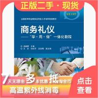 11商务礼仪――“学用做”一体化教程9787121327100LL