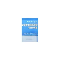 11现代矿山企业安全控制创新理论与支撑体系9787502442392LL