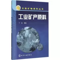 11工业矿产原料9787122248985LL