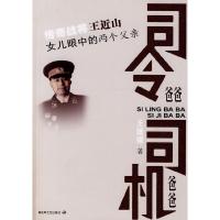 11司令爸爸司机爸爸9787503322396LL