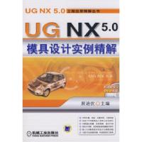 11UGNX5.0模具设计实例精解含1CD9787111257912LL