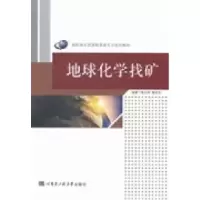 11地球化学找矿9787566107343LL