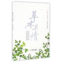 11草木关情(北方民族大学校园植物概览)9787227063940LL