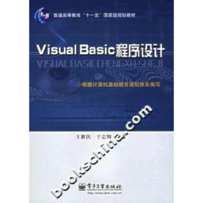 11VISUALBASIC程序设计9787121026942LL