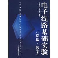 11电子线路基础实验(模拟·数字)9787561732403LL