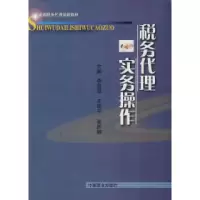 11税务代理实务操作9787504465436LL