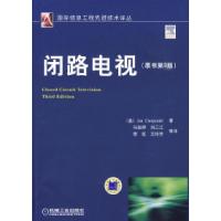 11闭路电视(原书第3版)9787111283140LL