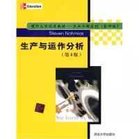 11生产与运作分析(第4版)9787302186663LL