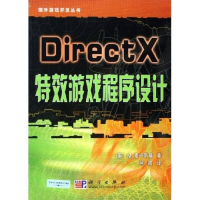 11DirectX特效游戏程序设计9787030171498LL