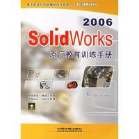 11Solidworks2006原厂教育训练手册9787113073343LL