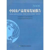 11中国农产品贸易发展报告:20089787109129207LL