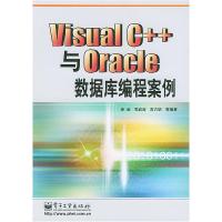 11VISUALC++与ORACLE数据库案例9787121005282LL