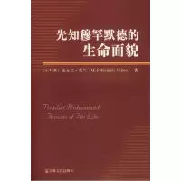 11先知穆罕默德的生命面貌9787801238207LL
