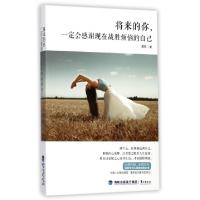 11将来的你一定会感谢现在战胜烦恼的自己9787545909838LL