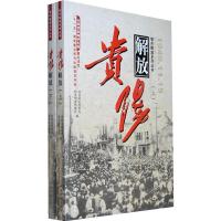 11贵阳解放1949.11.15(上下册)9787510500923LL