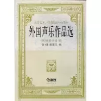 11外国声乐作品选9787805532967LL