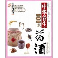 11中华养生药酒600款9787807660392LL