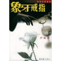 11象牙戒指9787020071968LL