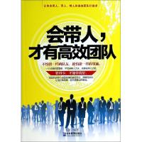 11会带人才有高效团队9787516407899LL