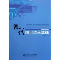 11现代图书馆学基础9787566401120LL