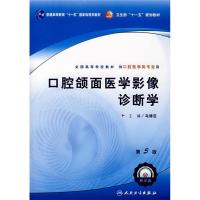 11口腔颌面医学影像诊断学(五版/本科口腔)9787117096744LL