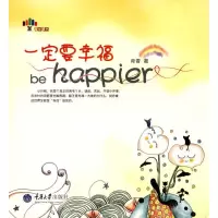 11你一定要幸福9787562447658LL