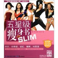 11五星级瘦身书(附光盘)9787545901764LL