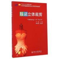 11服装立体剪裁/况敏9787301248522LL