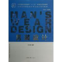 11男装设计9787566903747LL