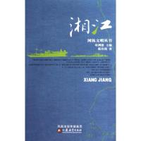 11湘江/河流文明丛书9787534386459LL