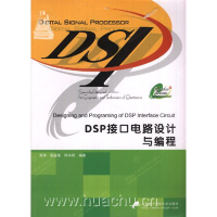 11DSP接口电路设计与编程9787560612928LL
