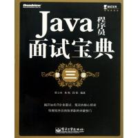 11Java程序员面试宝典(第3版)9787121213137LL