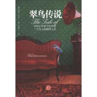 11翠鸟传说9787508632674LL