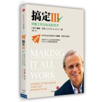 11搞定III(新版)9787508654812LL