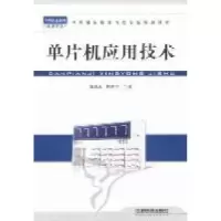 11单片机应用技术9787113131005LL