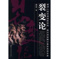 11裂变论9787504954589LL