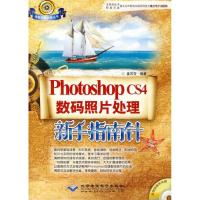 11PHOTOSHOP CS4数码照片处理新手指南针(1DVD)9787894989758LL