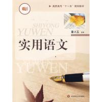 11实用语文9787561728949LL