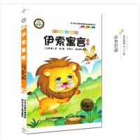 11语文美绘馆-伊索寓言-全彩注音美绘9787537687478LL