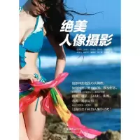11绝美人像摄影9787517900412LL