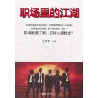 11职场里的江湖9787514604696LL