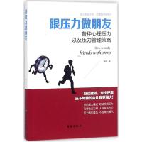 11跟压力做朋友9787516815427LL